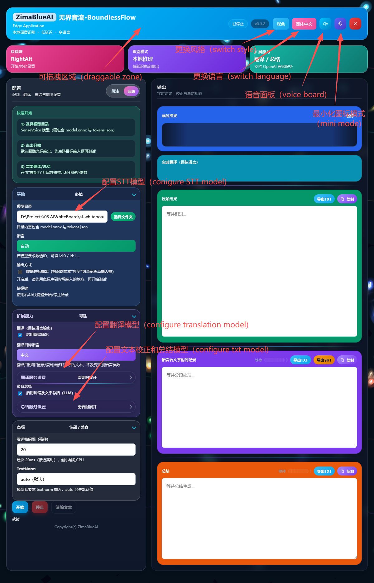 无界音流主面板界面