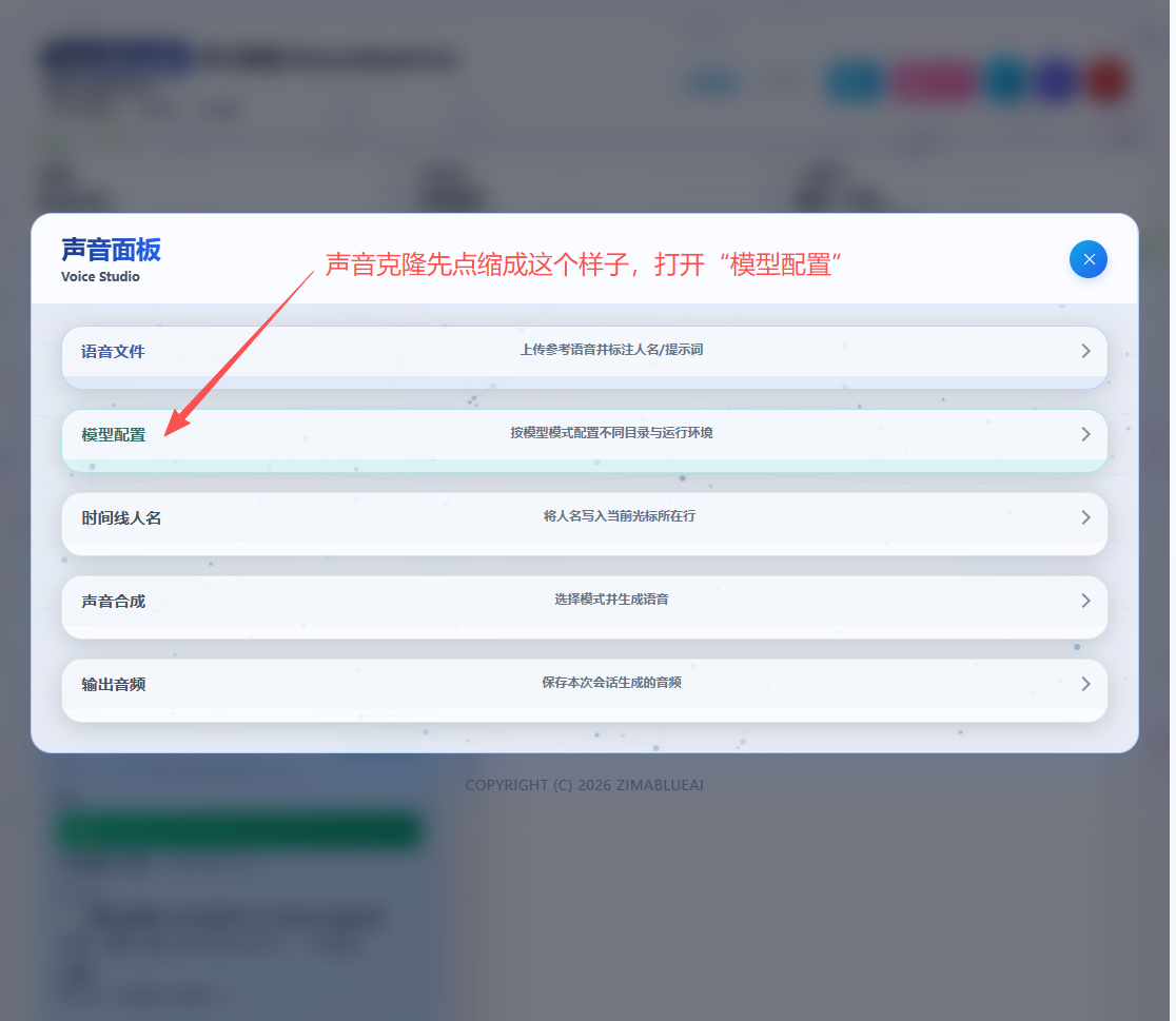 打开“模型配置”