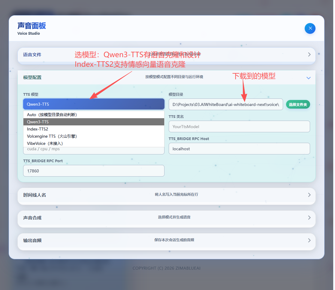 选择模型，配置模型路径或API<