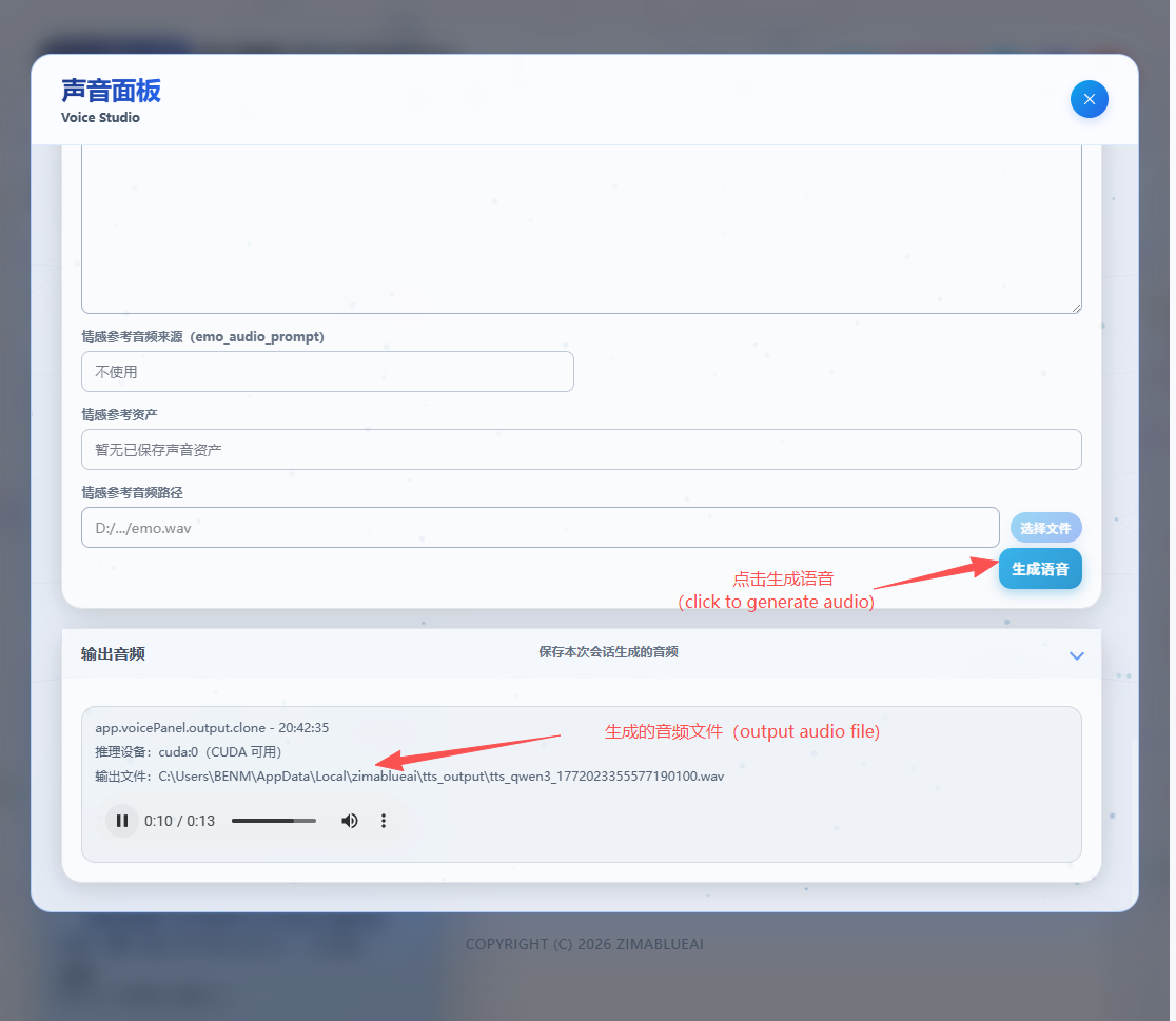 生成语音音频文件