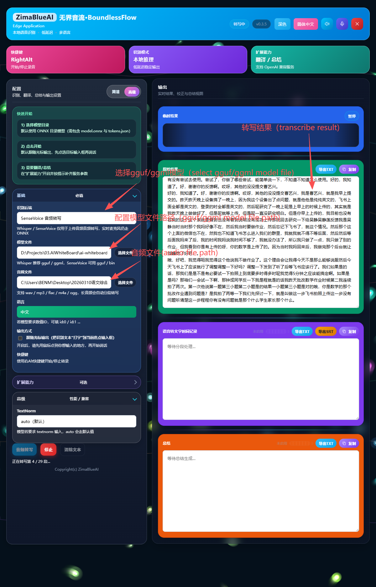 native-stt 配置界面